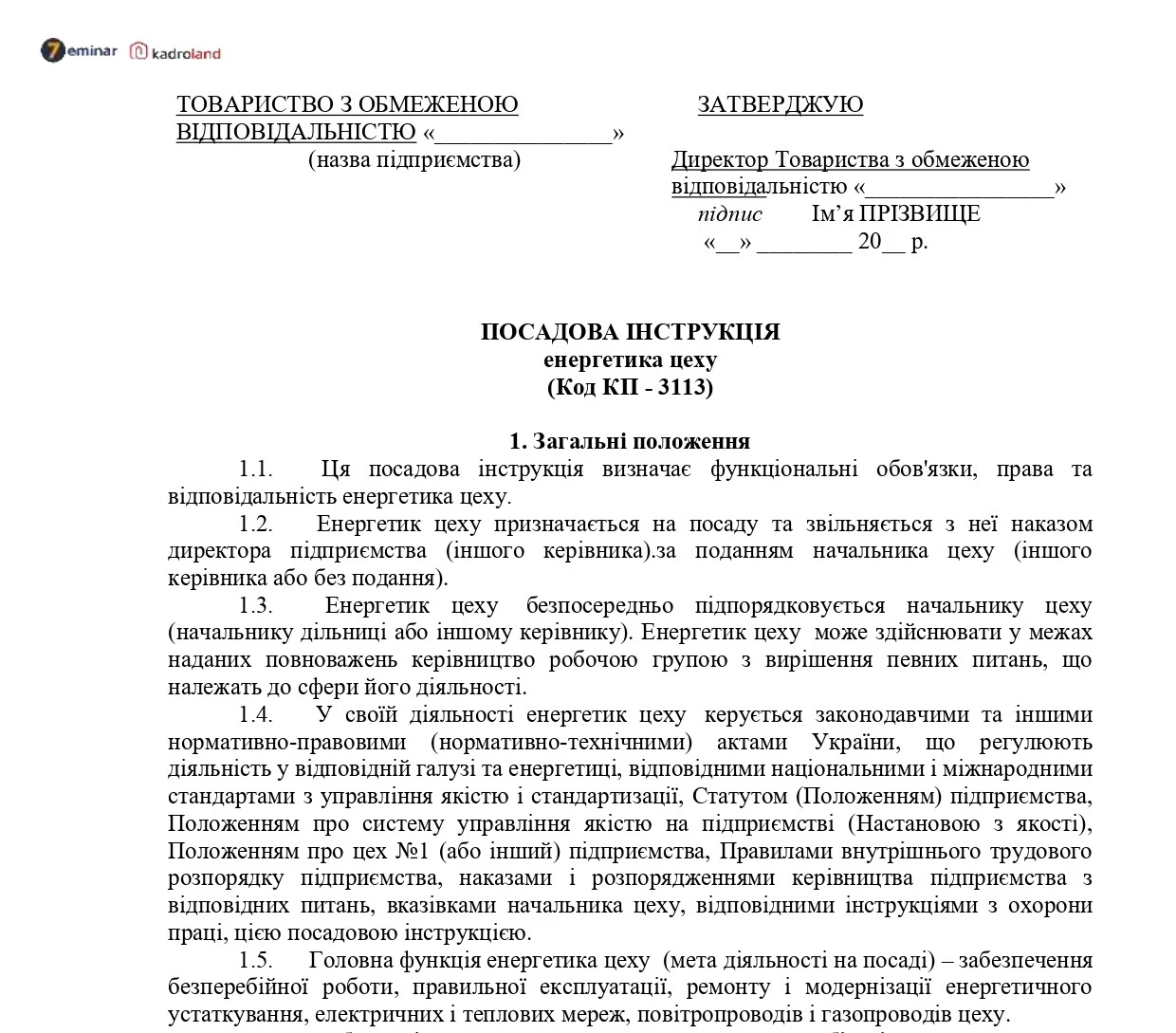 основне зображення для Посадова інструкція енергетика цеху: завантажте зразок