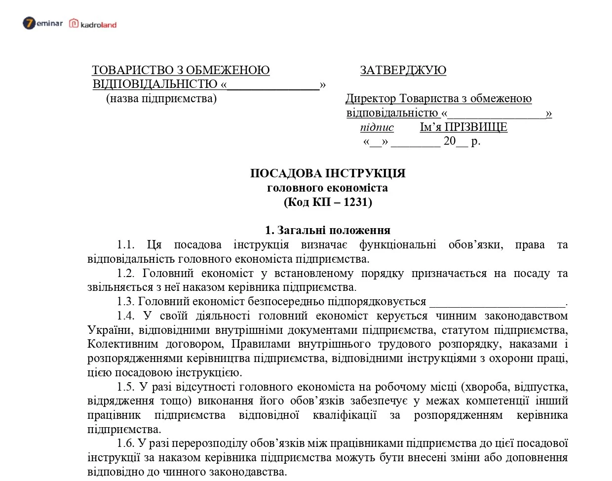 основне зображення для Посадова інструкція головного економіста
