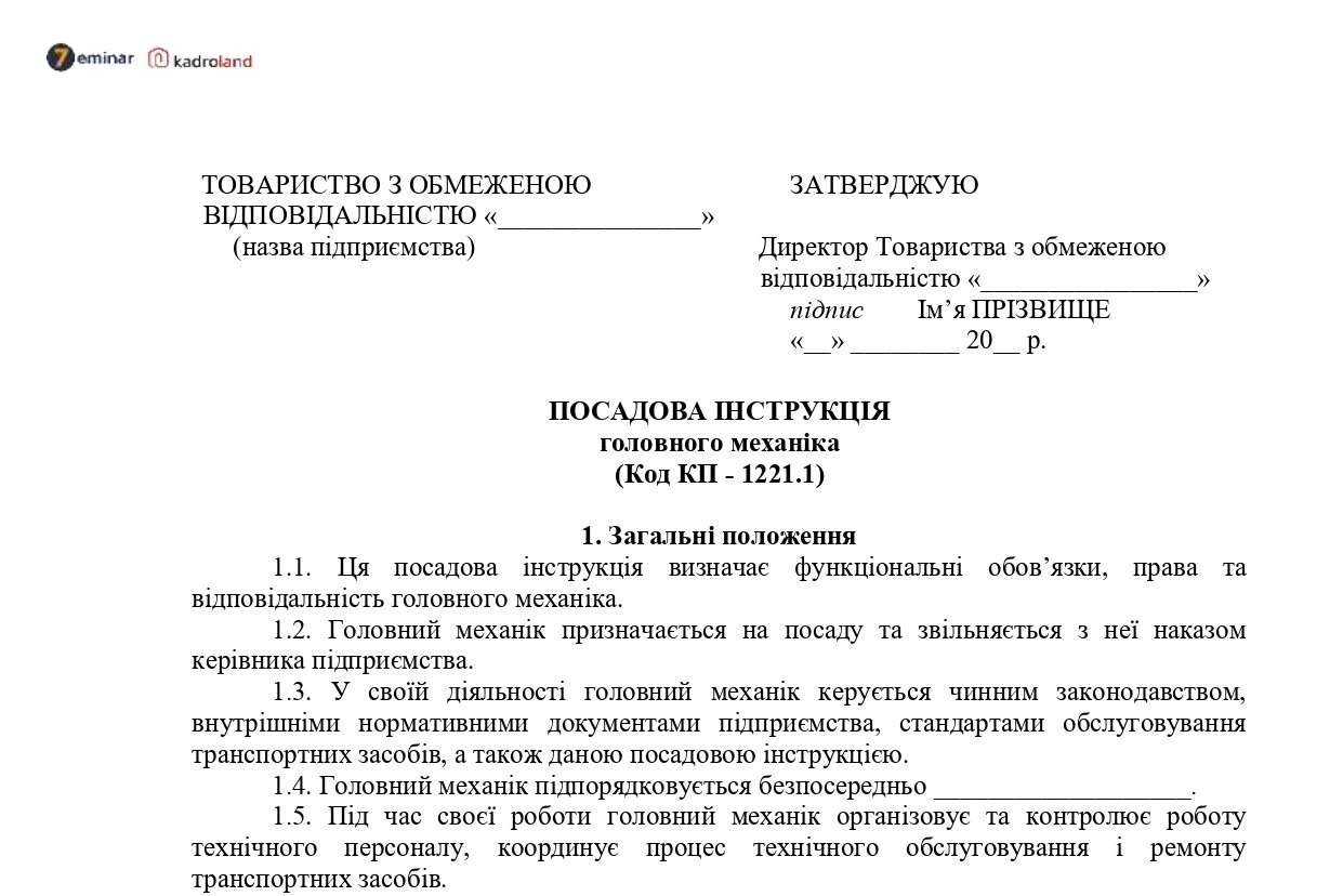 основне зображення для Посадова інструкція головного механіка: завантажте зразок