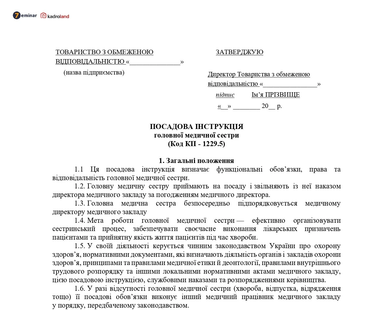 основне зображення для Посадова інструкція головної медичної сестри