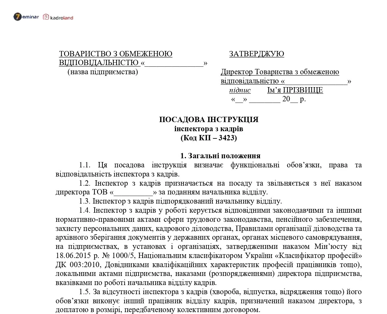 основне зображення для Посадова інструкція інспектора з кадрів: завантажте зразок