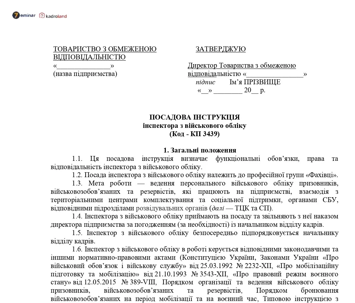 основне зображення для Посадова інструкція інспектора з військового обліку