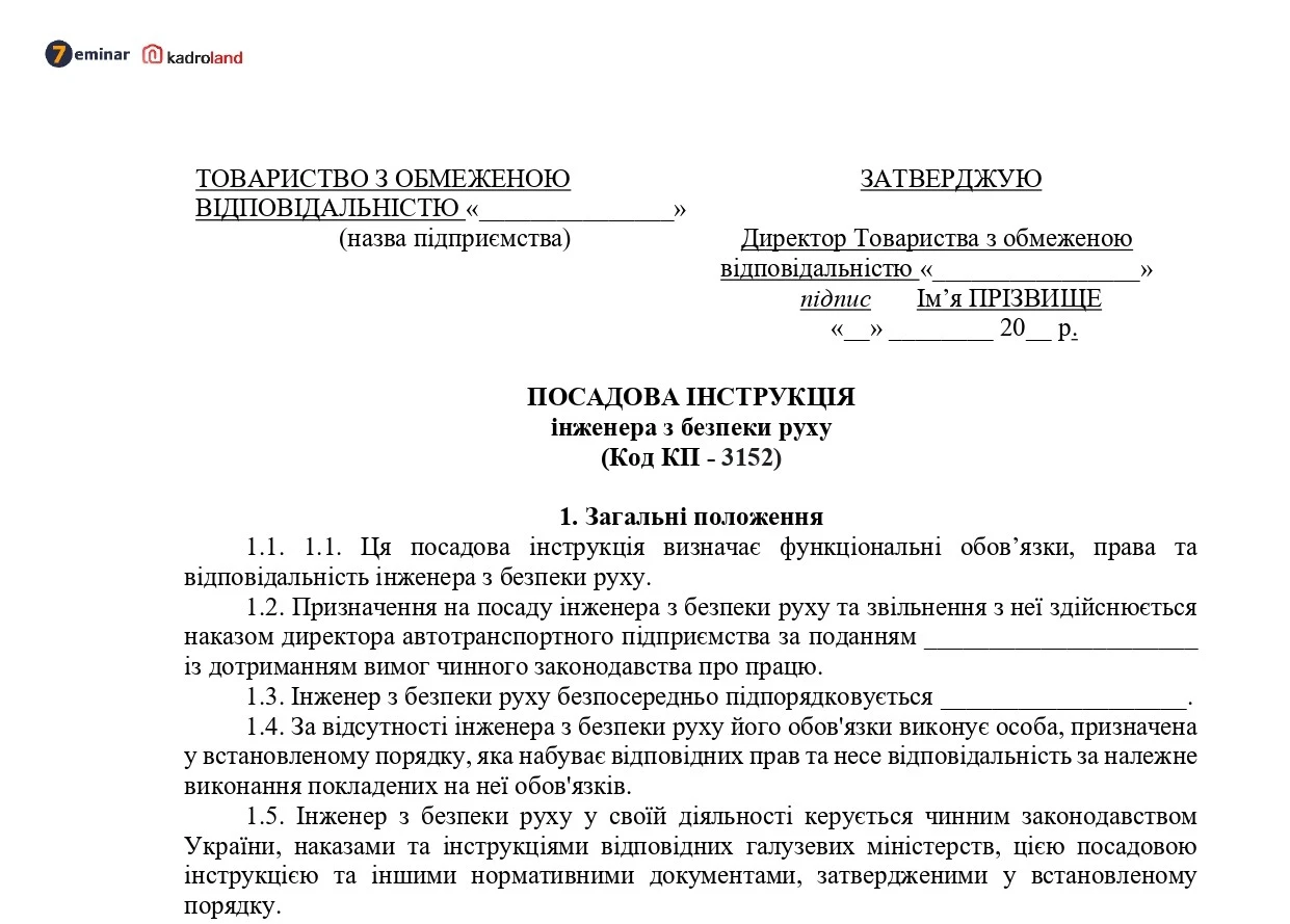 основне зображення для Посадова інструкція інженера з безпеки руху