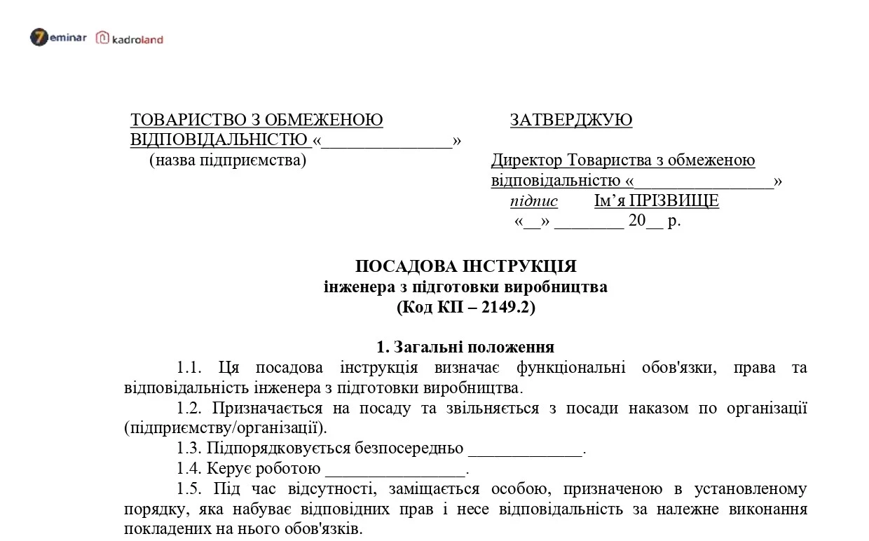 основне зображення для Посадова інструкція інженера з підготовки виробництва