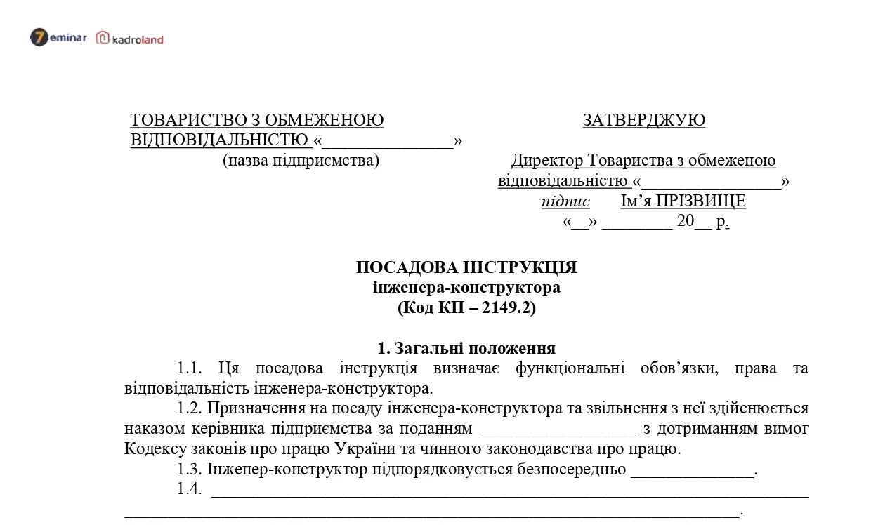 основне зображення для Посадова інструкція інженера-конструктора