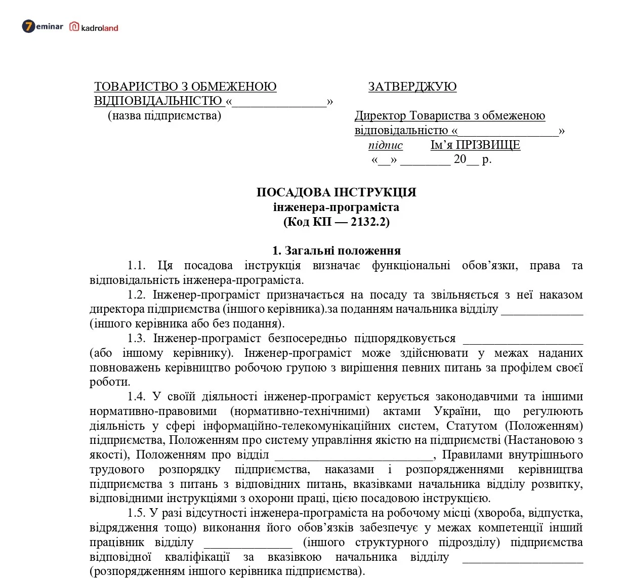 основне зображення для Посадова інструкція інженера-програміста
