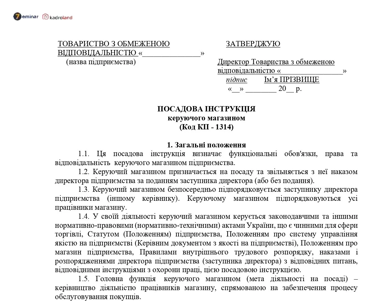 основне зображення для Посадова інструкція керуючого магазином