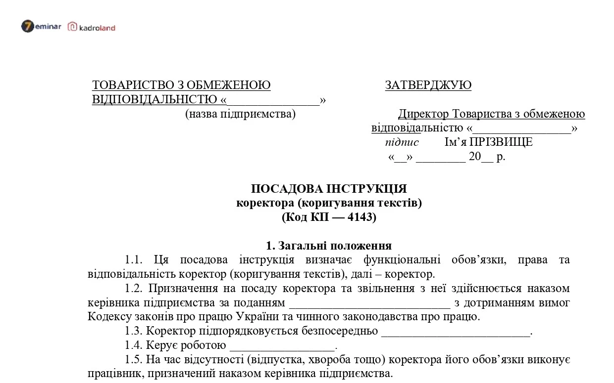 основне зображення для Посадова інструкція коректора (коригування текстів): завантажте зразок