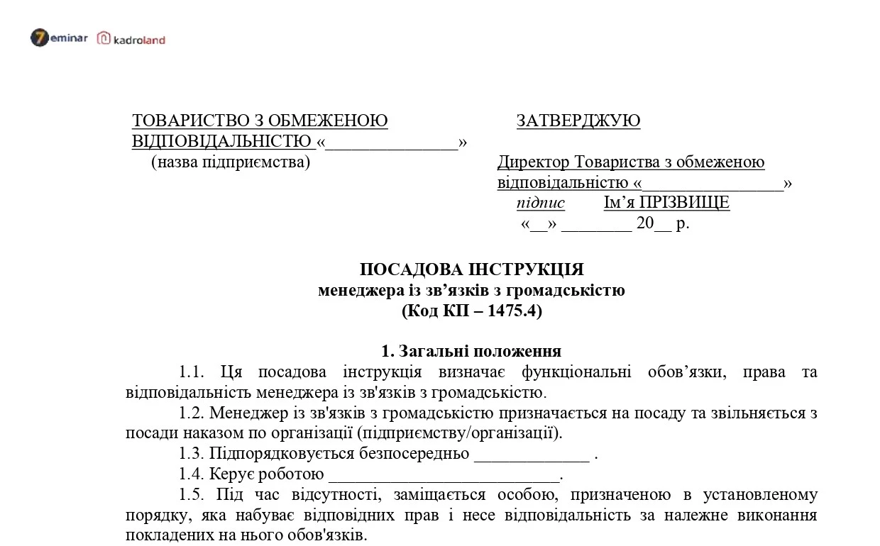 основне зображення для Посадова інструкція менеджера із зв’язків з громадськістю: завантажте зразок