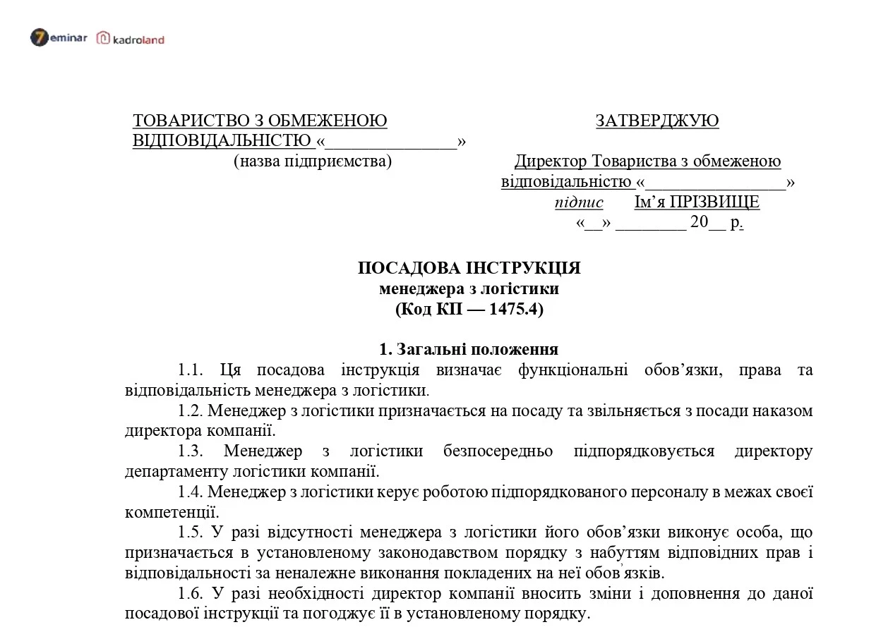 основне зображення для Посадова інструкція менеджера з логістики: завантажте зразок
