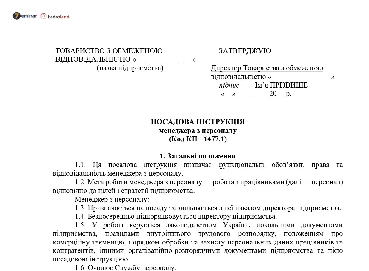 основне зображення для Посадова інструкція менеджера з персоналу