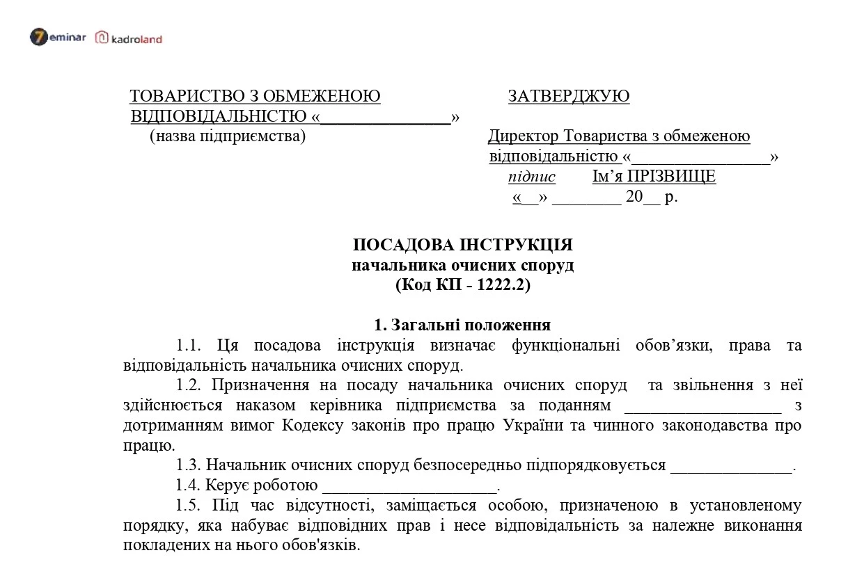 основне зображення для Посадова інструкція начальника очисних споруд
