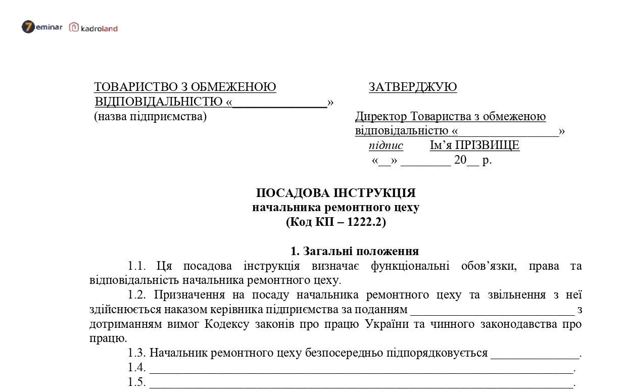 основне зображення для Посадова інструкція начальника ремонтного цеху
