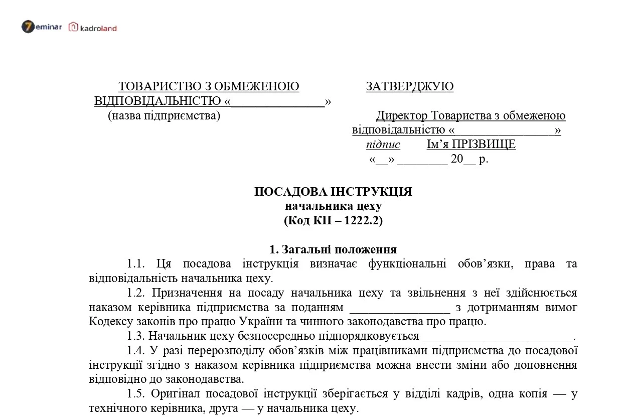основне зображення для Посадова інструкція начальника цеху: завантажте зразок