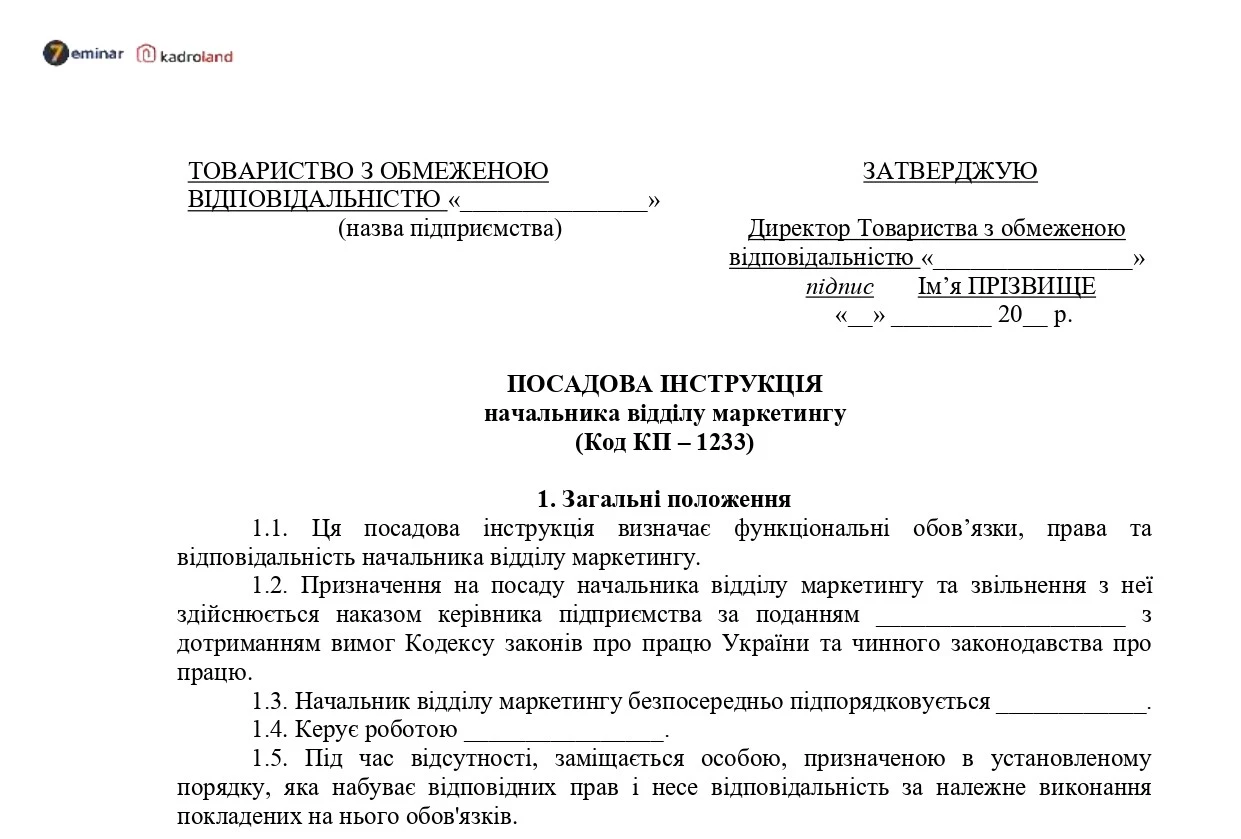 основне зображення для Посадова інструкція начальника відділу маркетингу: завантажте зразок