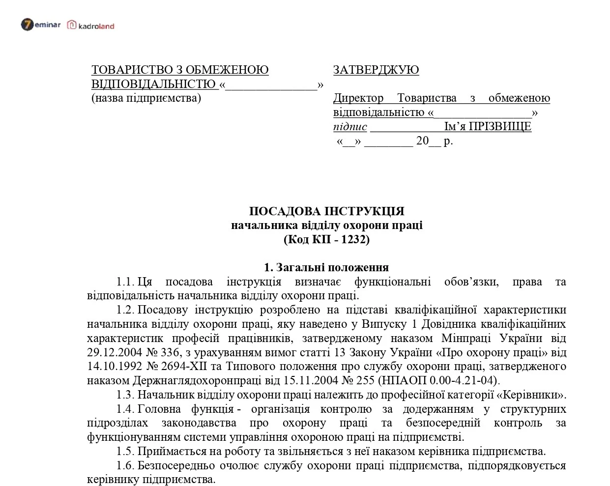 основне зображення для Посадова інструкція начальника відділу охорони праці: завантажте зразок