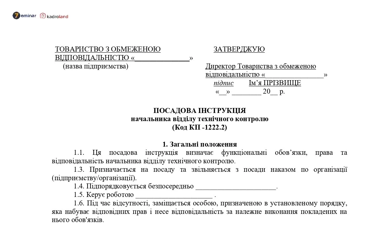 основне зображення для Посадова інструкція начальника відділу технічного контролю: завантажте зразок