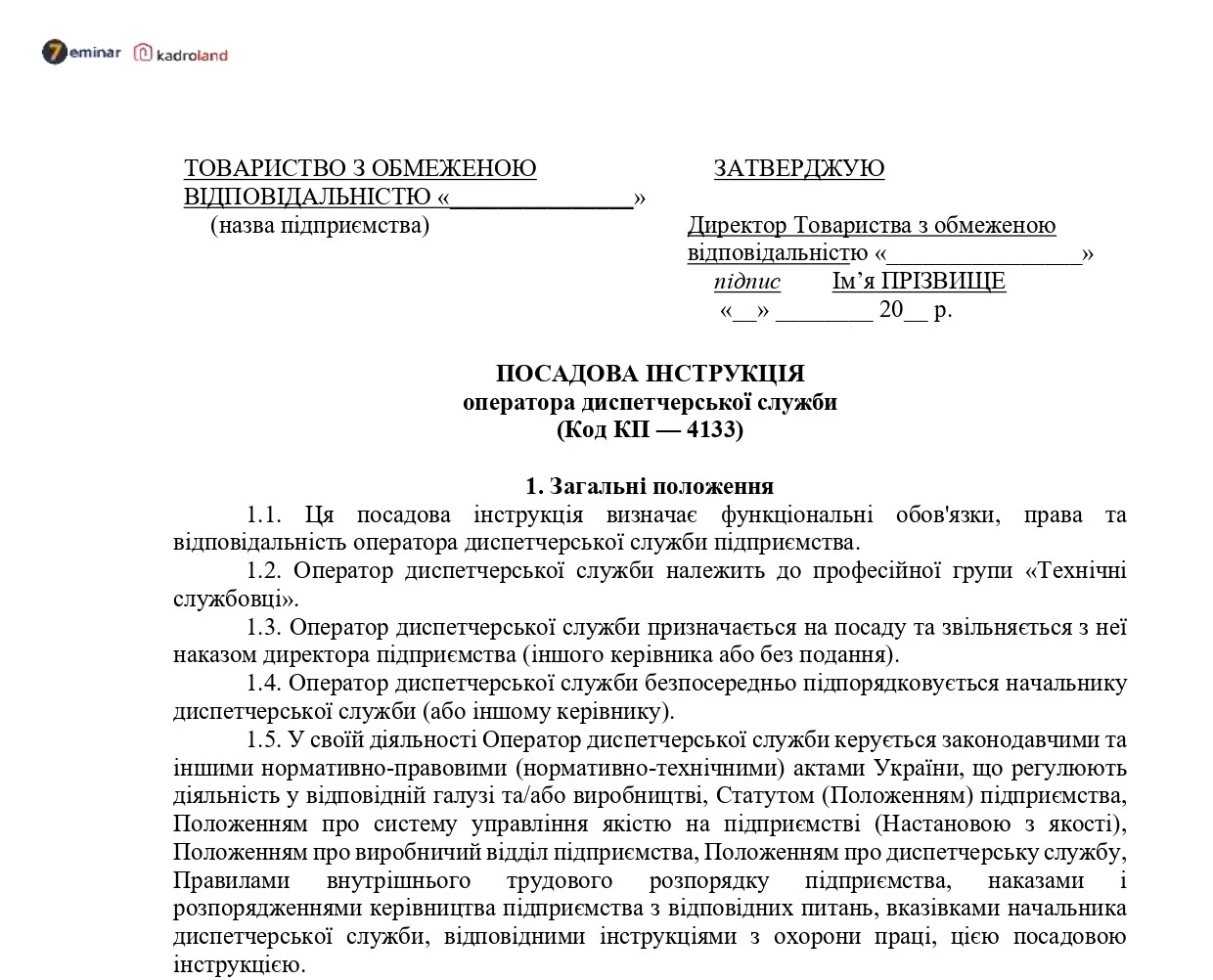 основне зображення для Посадова інструкція оператора диспетчерської служби