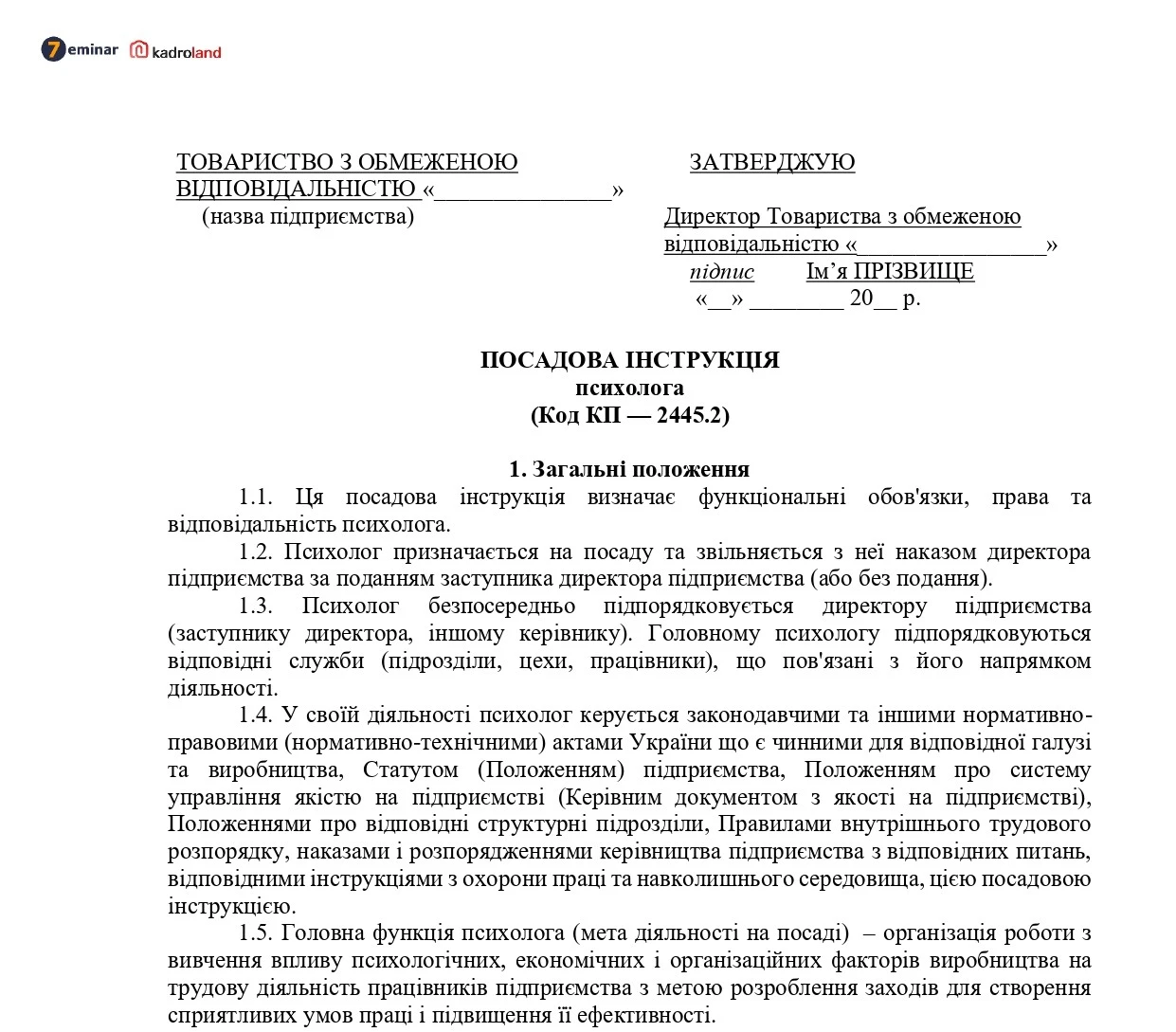 основне зображення для Посадова інструкція психолога