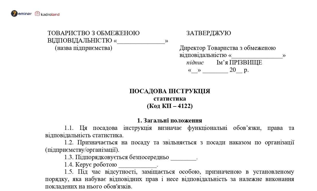 основне зображення для Посадова інструкція статистика