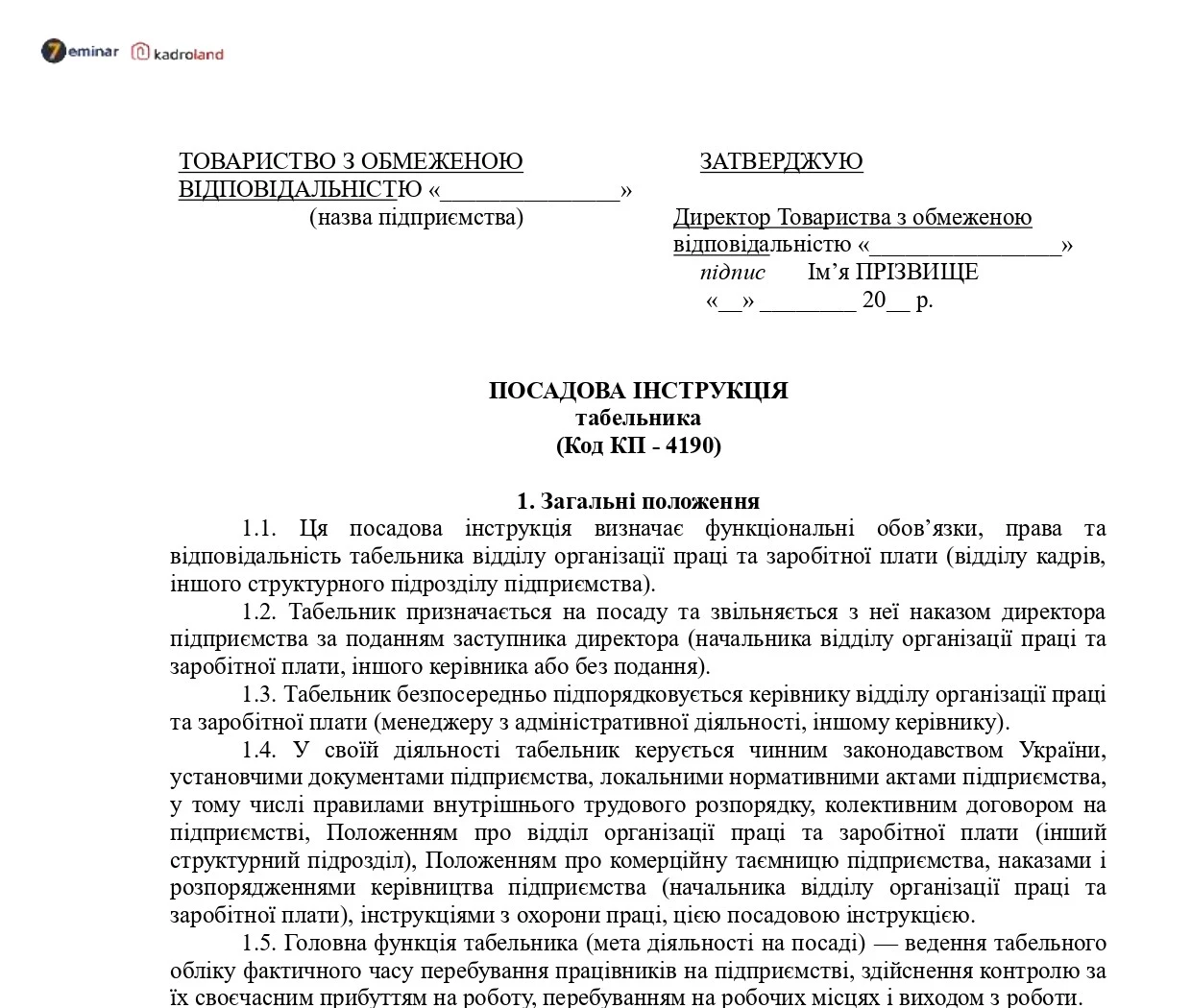 основне зображення для Посадова інструкція табельника: завантажте зразок