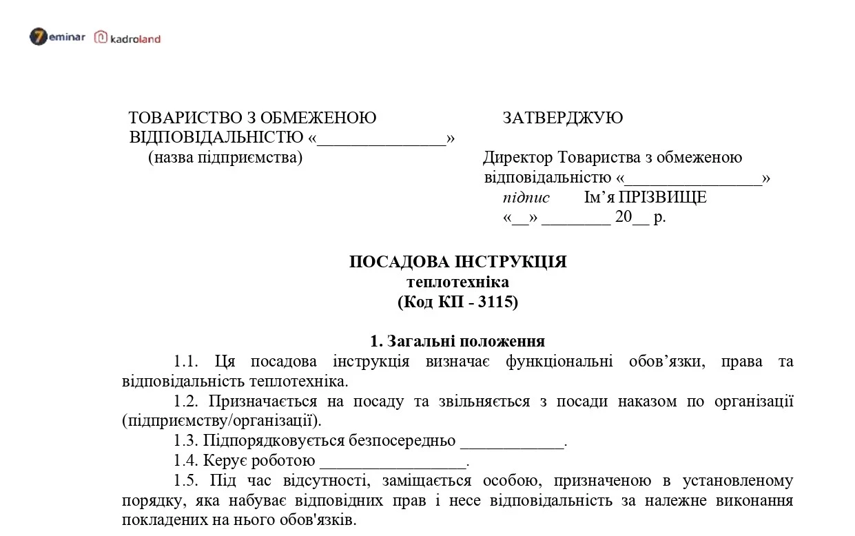основне зображення для Посадова інструкція теплотехніка: завантажте зразок
