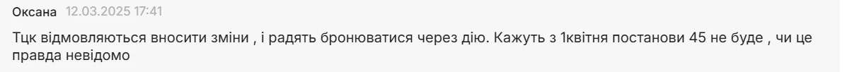 основне зображення для Постанову № 45 скасують з 1 квітня