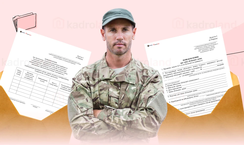 основне зображення для Повідомлення до ТЦК (додатки 1 і 4) у 2026 році: коли та як подавати