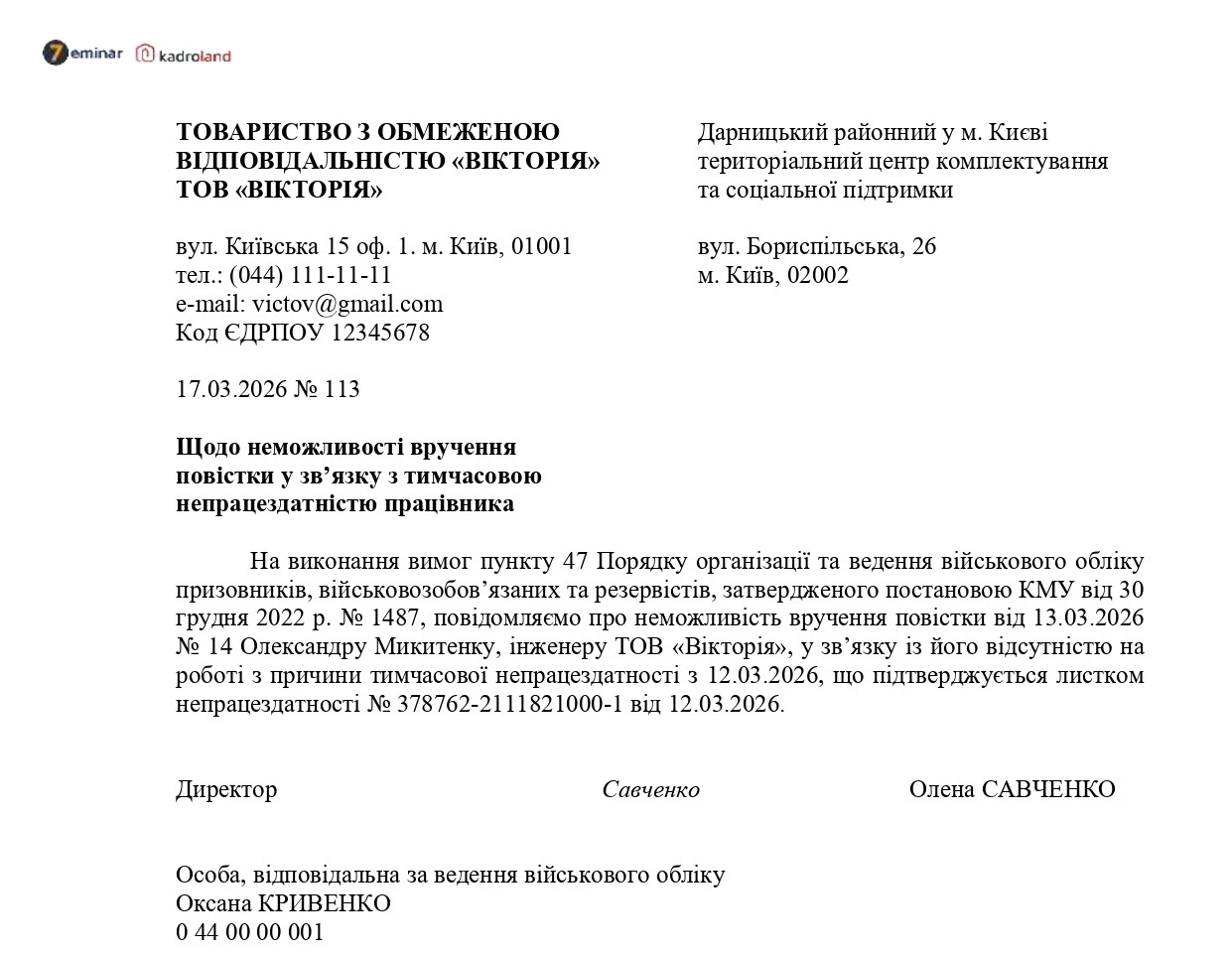 основне зображення для Повідомлення неможливості вручення повістки у зв’язку з тимчасовою непрацездатністю працівника