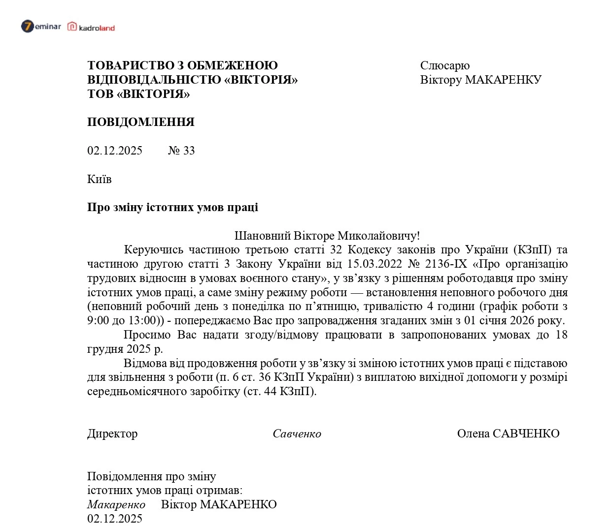 основне зображення для Повідомлення працівника про зміну істотних умов праці (встановлення неповного робочого дня)