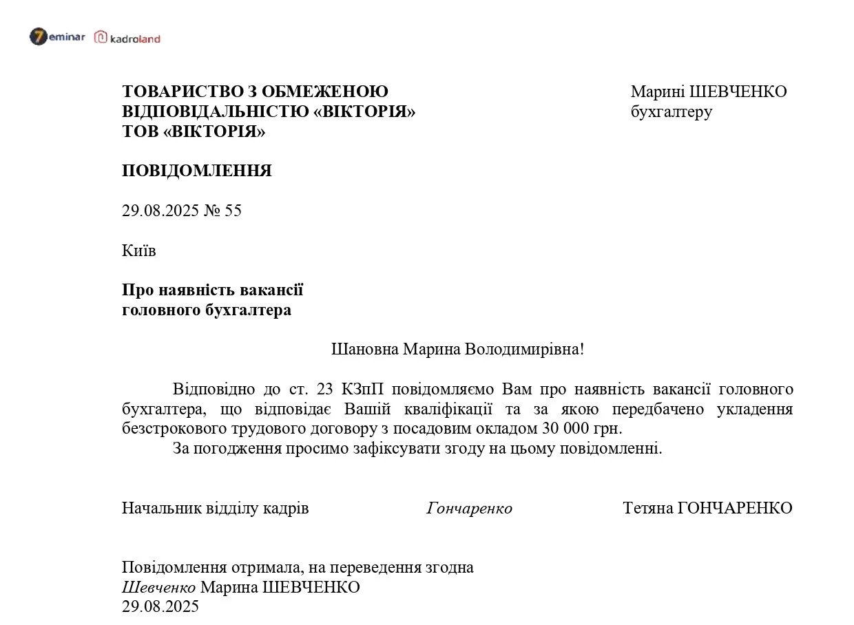 основне зображення для Повідомлення про наявність вакансії
