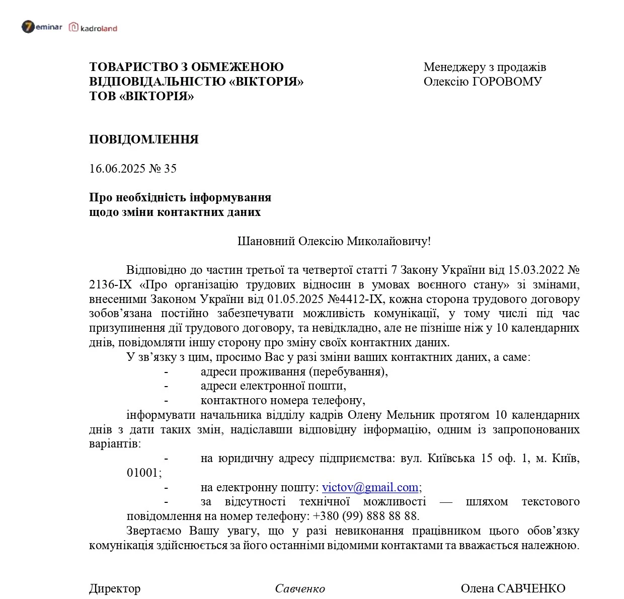 основне зображення для Повідомлення про необхідність інформування щодо зміни контактних даних за Законом №2136