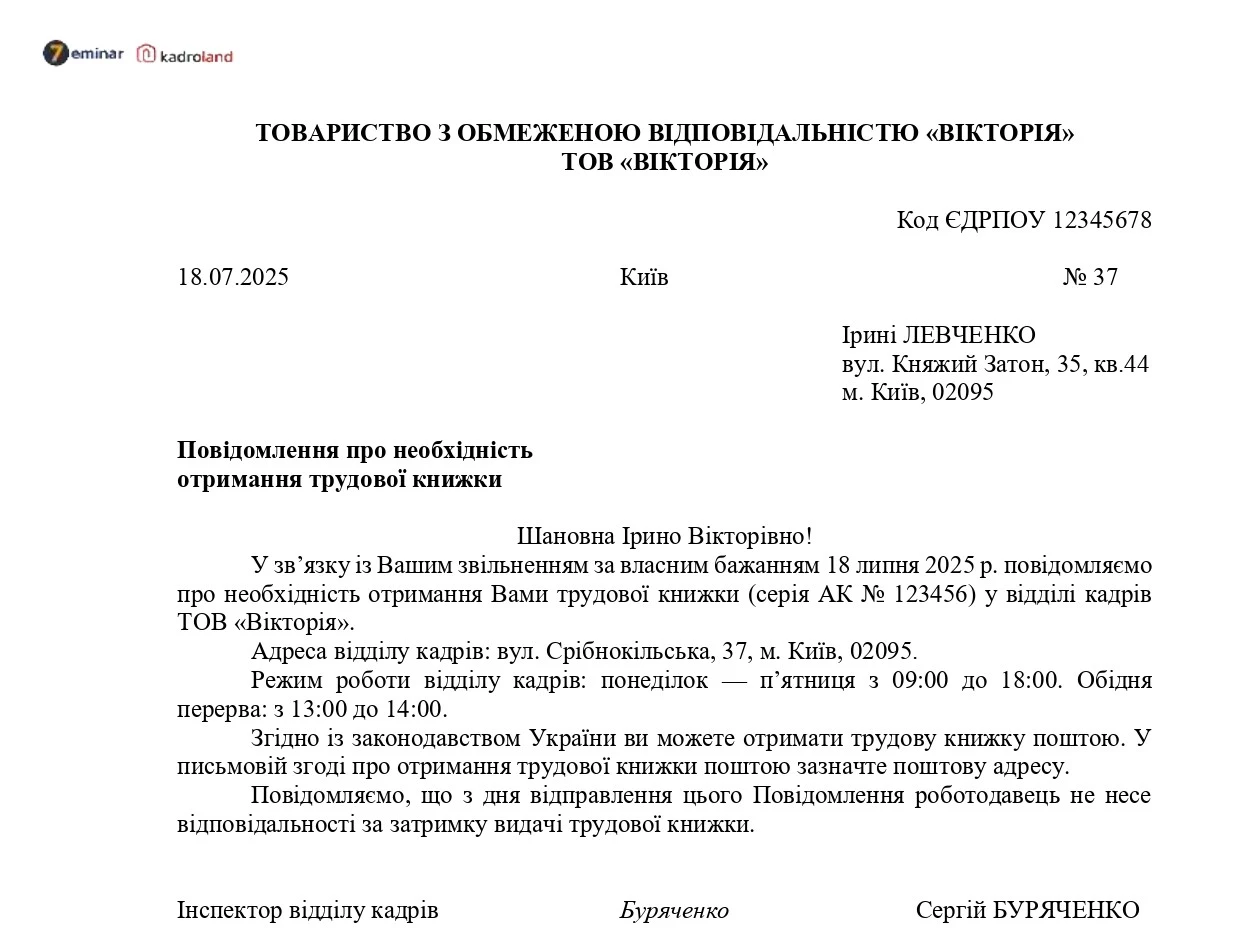 основне зображення для Повідомлення про необхідність отримання працівником трудової книжки