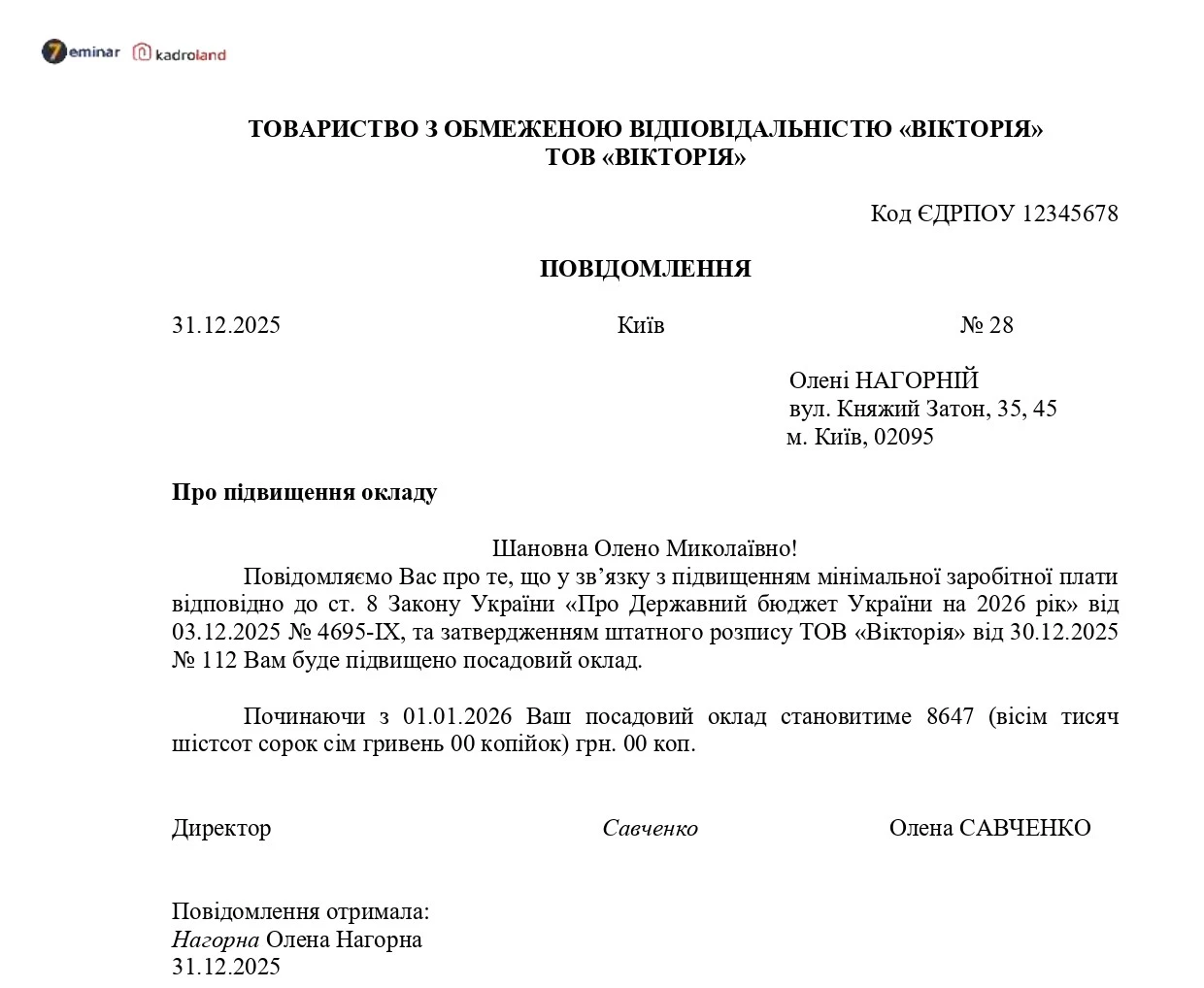 основне зображення для Повідомлення про підвищення окладу працівнику