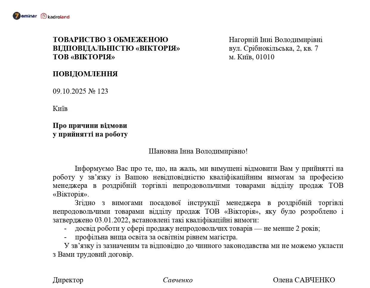 основне зображення для Повідомлення про причини відмови у прийнятті на роботу