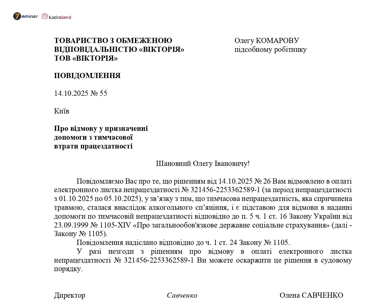 основне зображення для Повідомлення про відмову у призначенні допомоги з тимчасової втрати працездатності (через алкогольне сп’яніння)