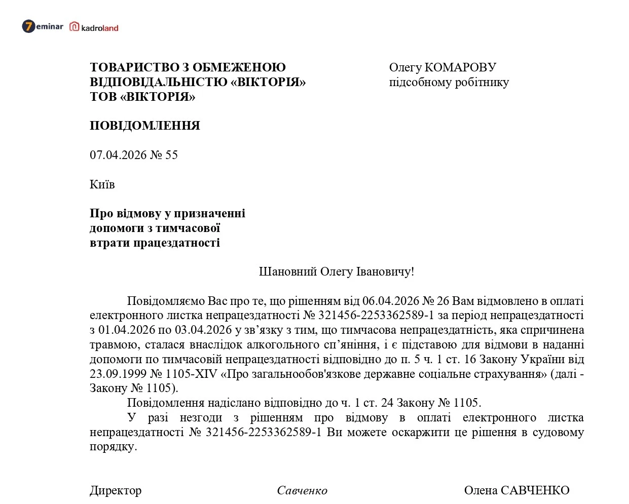 основне зображення для Повідомлення про відмову у призначенні допомоги з тимчасової втрати працездатності (через алкогольне сп’яніння)
