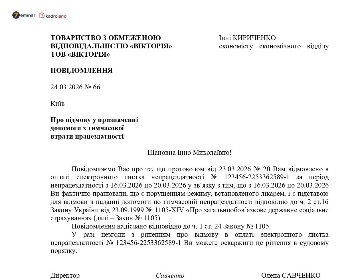 основне зображення для Повідомлення про відмову у призначенні допомоги з тимчасової втрати працездатності на підставі протоколу