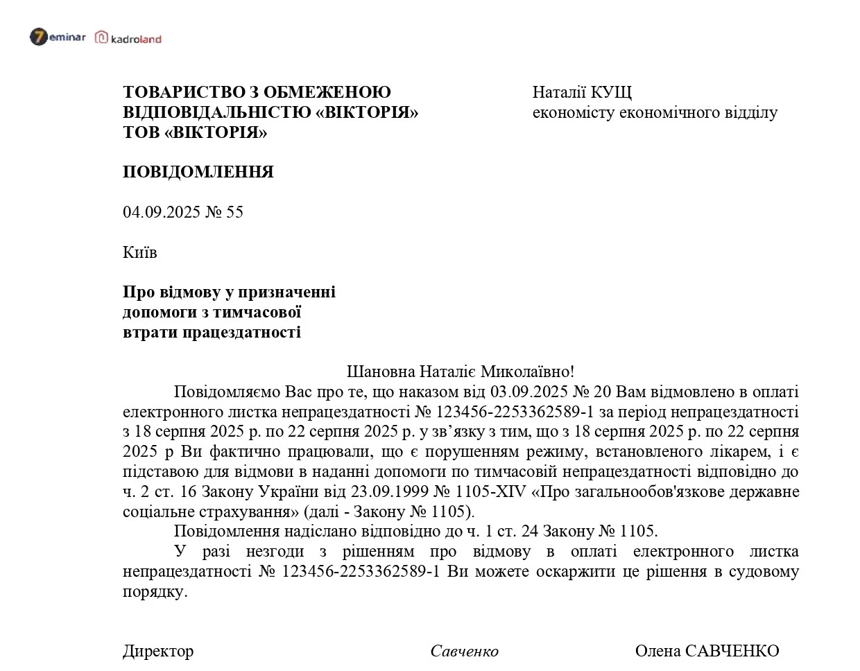 основне зображення для Повідомлення про відмову у призначенні допомоги з тимчасової втрати працездатності (вихід на роботу під час лікарняного)