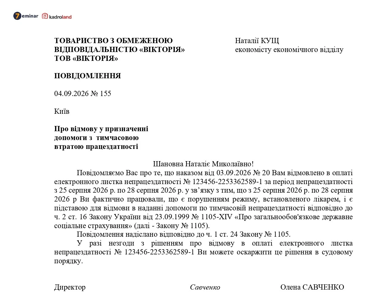 основне зображення для Повідомлення про відмову у призначенні допомоги з тимчасової втрати працездатності (вихід на роботу під час лікарняного)