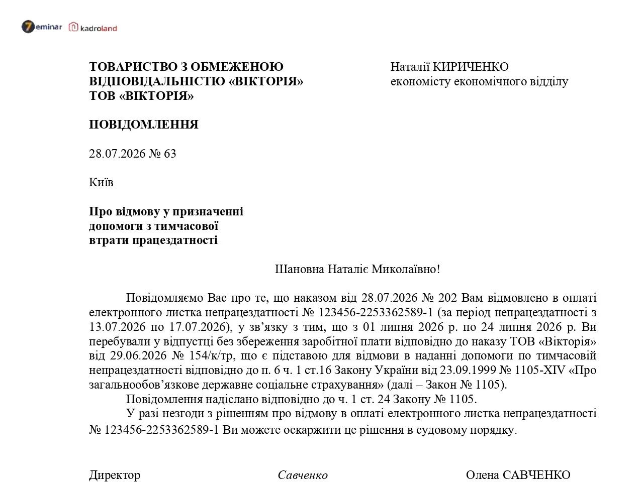 основне зображення для Повідомлення про відмову у призначенні допомоги з тимчасовою втратою працездатності