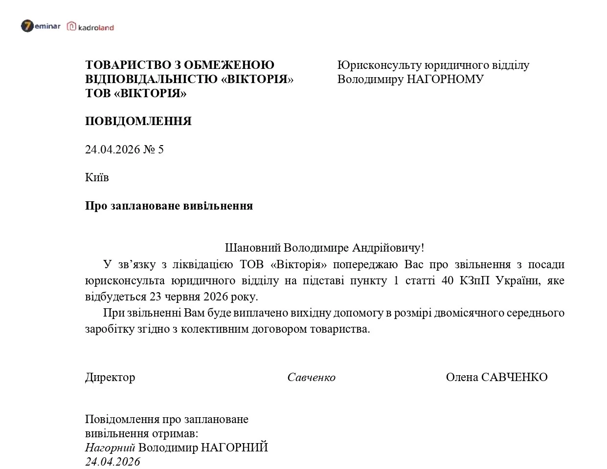 основне зображення для Повідомлення про заплановане вивільнення у зв'язку з ліквідацією ТОВ