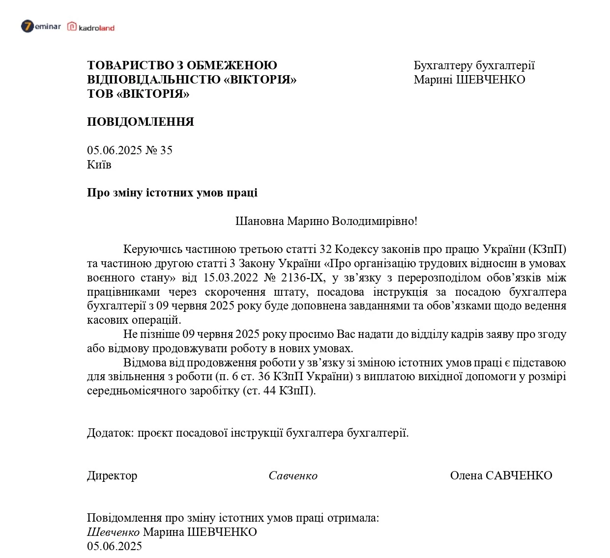 основне зображення для Повідомлення про зміну істотних умов праці (зміни до посадової інструкції)