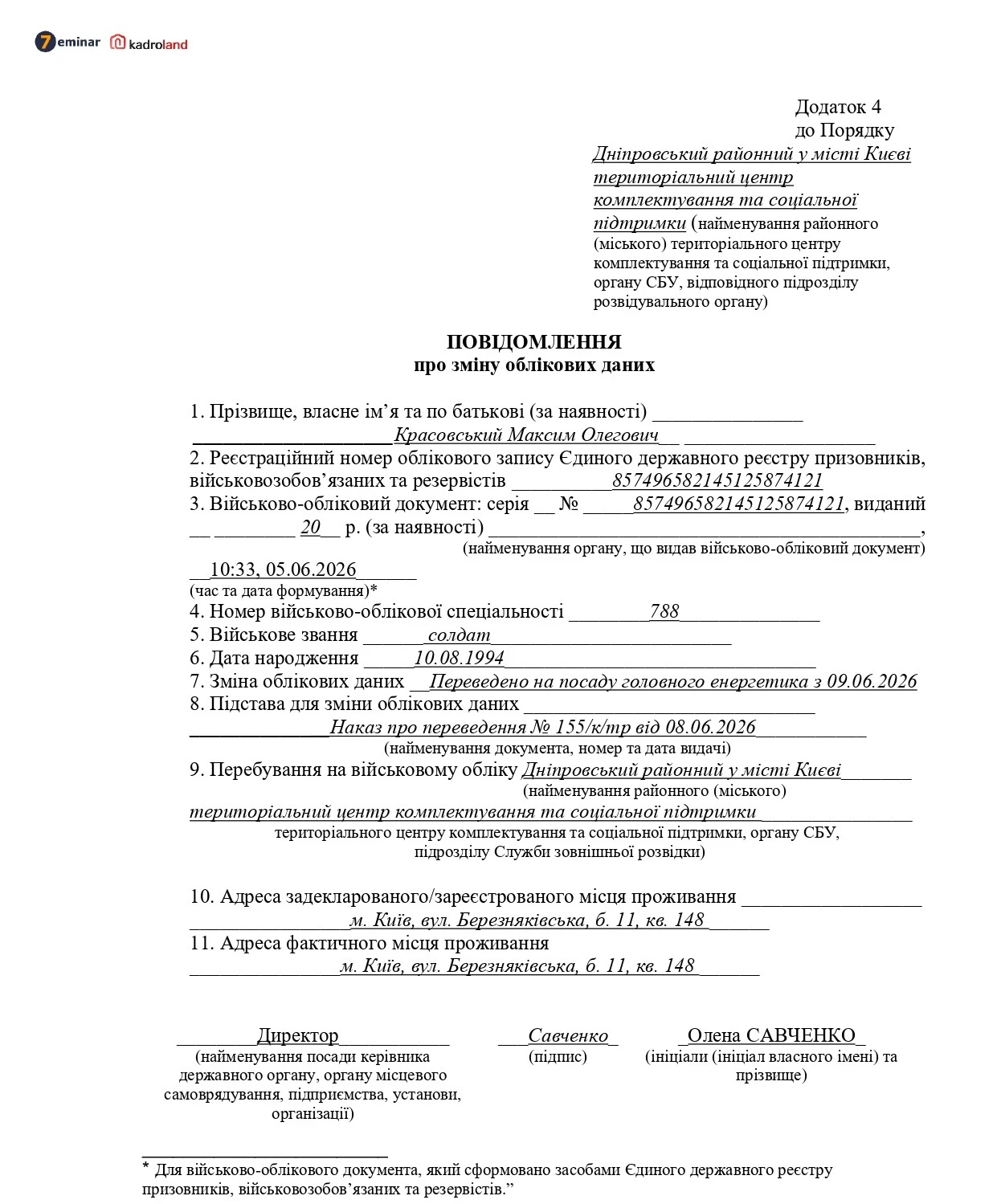 основне зображення для Повідомлення про зміну облікових даних (при переведенні)