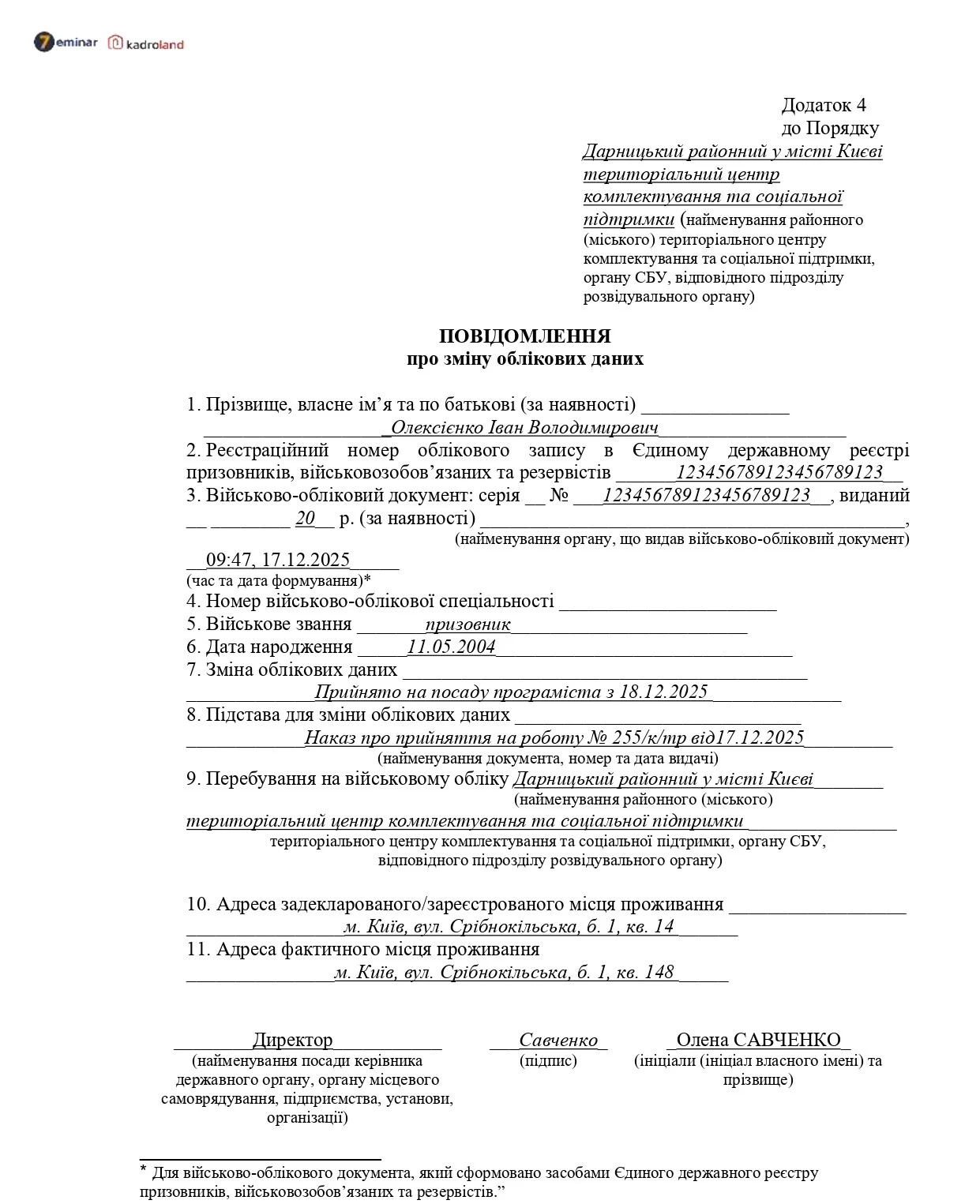 основне зображення для Повідомлення про зміну облікових даних при прийнятті на роботу – нюанси заповнення