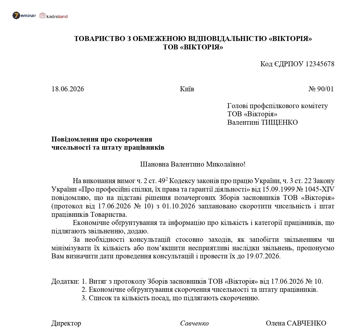 основне зображення для Повідомлення профспілці про заплановане скорочення чисельності та штату