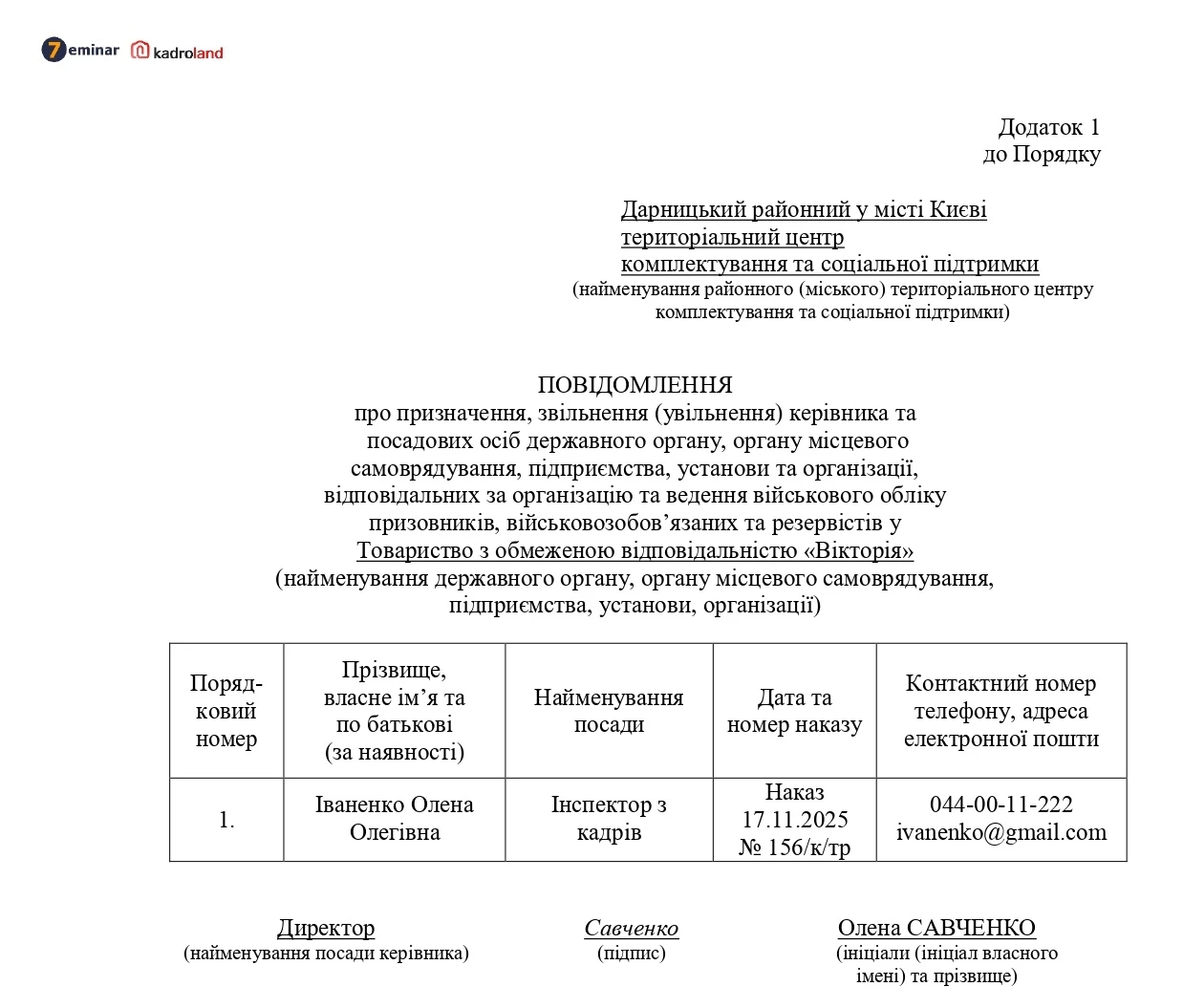 основне зображення для Повідомляємо ТЦК про призначення відповідальної особи за ведення військового обліку: зразок повідомлення