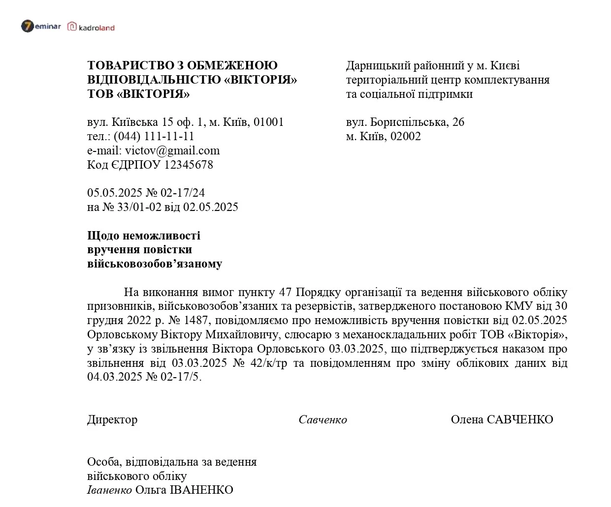 основне зображення для Повістка звільненому працівнику: зразок повідомлення ТЦК