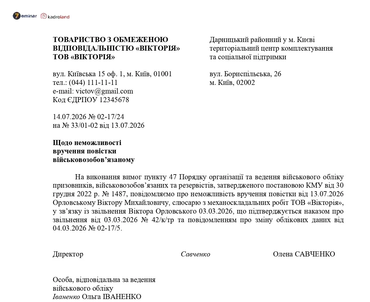 основне зображення для Повістка звільненому працівнику: зразок повідомлення ТЦК