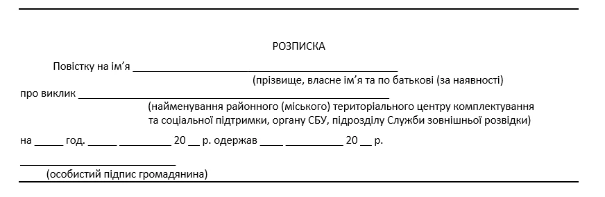 основне зображення для Чому не варто ігнорувати повістку в дверях та поштовій скринці: пояснив юрист kadroland